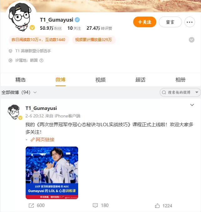 [T1冠军前锋Gumayusi开设LOL网络课程，收费150美元]